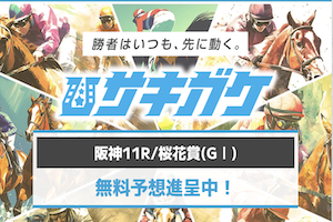 サキガケのサムネイル