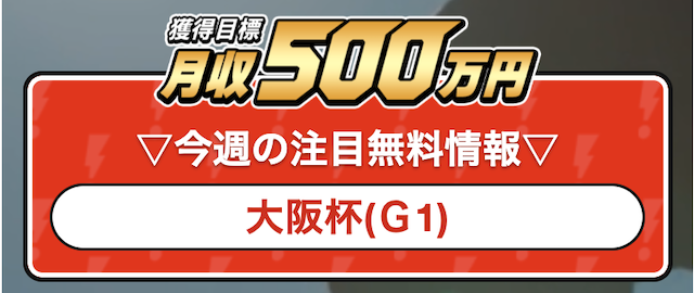 勝馬サプライズウルトラの無料予想公開予定告知