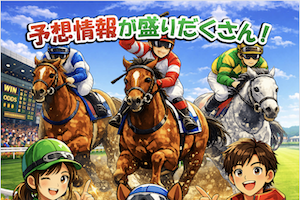 うま遊勝のnewサムネイル