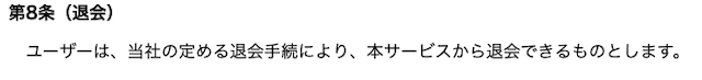 バクガチの退会方法について