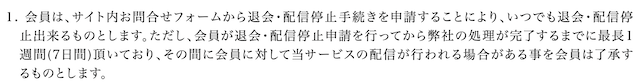 センチュリオンの利用規約記載の退会方法