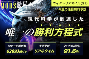 MODS競馬のサムネイル