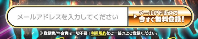 ONEの登録フォーム