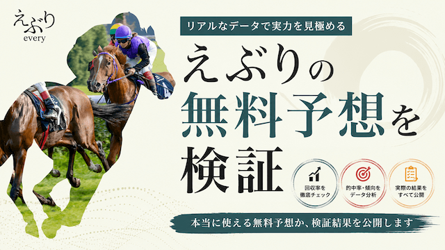 every-keiba-1