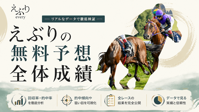 every-keiba-2