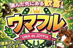 ウマフルのアイキャッチ