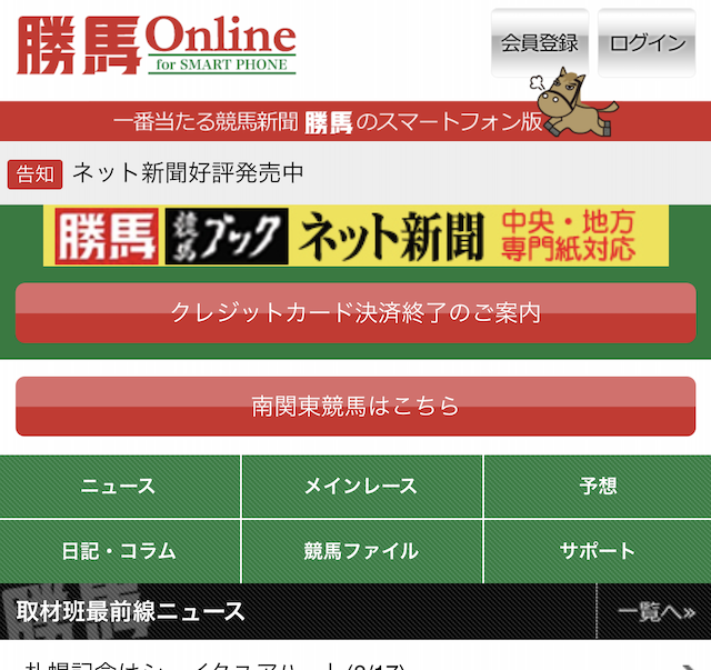 勝馬オンラインのトップ