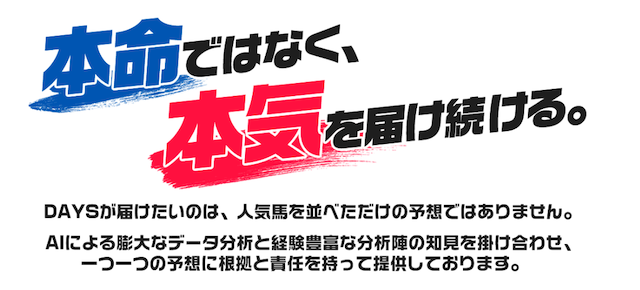DAYS概要画像1