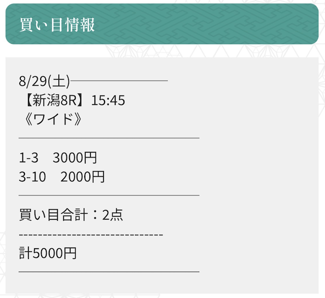 縁の無料予想20260829