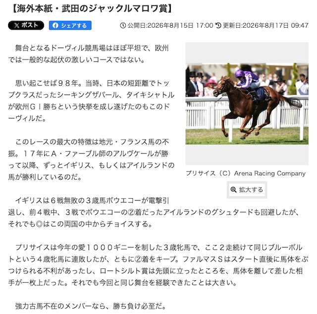 武田記者のコラム