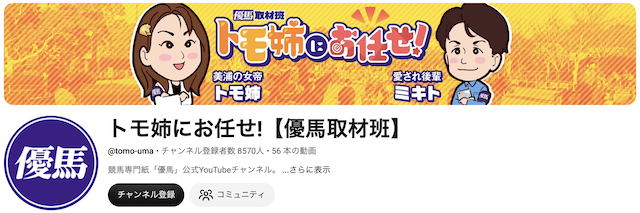 優馬のYouTubeトップ