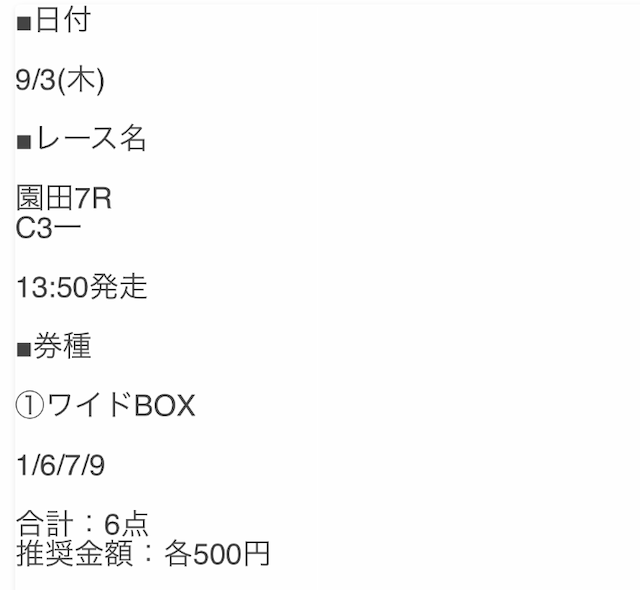 オールウィンの無料予想20260903