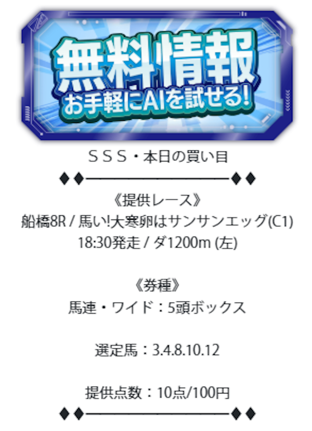 バクガチ無料予想20260119買い目画像