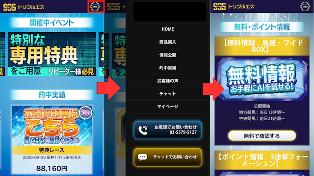 トリプルエス無料予想受け取り画像