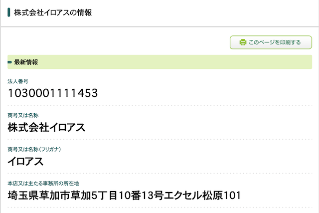 バクシス 運営会社の法人番号