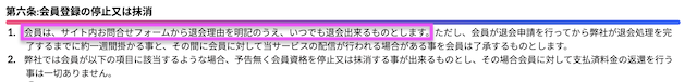 バクシスの退会方法