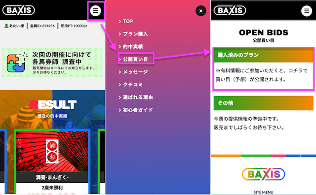 バクシス 登録方法