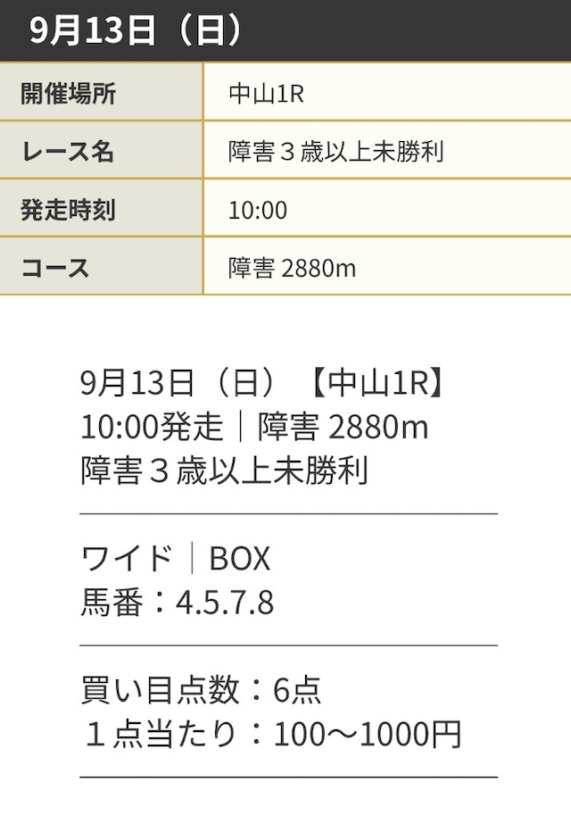 ディバインの無料予想20260913