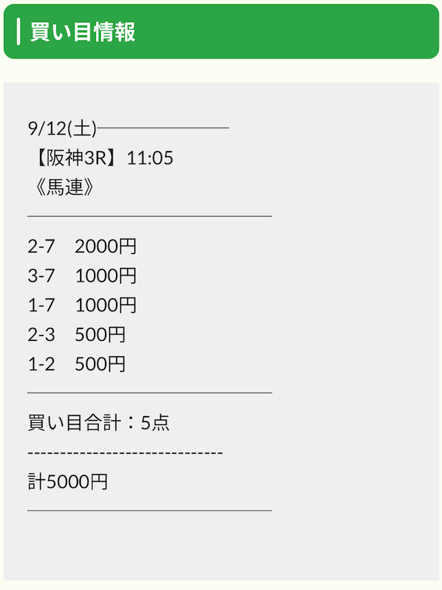 えぶりの無料予想20260912