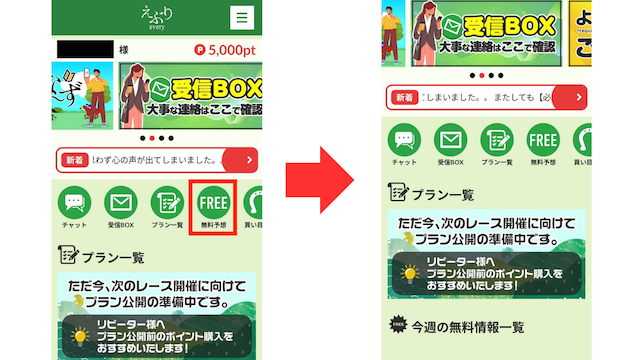 えぶり受け取り画像