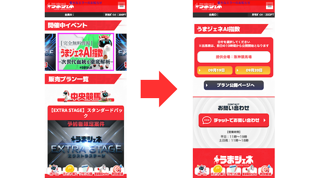うまジェネ予想受け取り画像