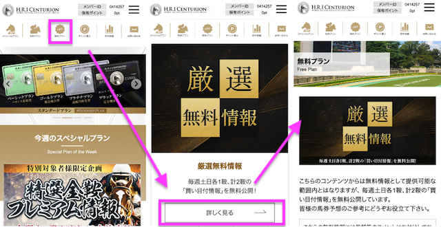 センチュリオン1無料予想の確認手順