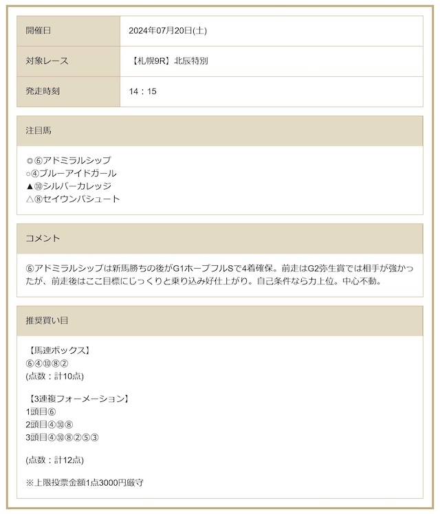 センチュリオン 無料予想の買い目