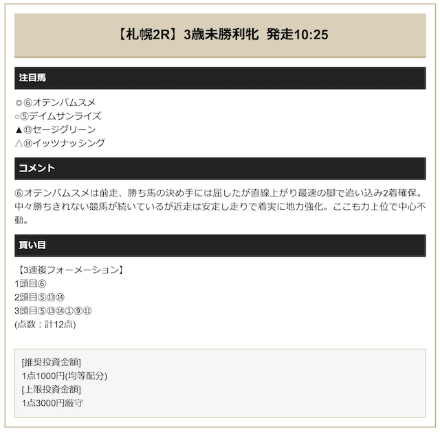 センチュリオン 有料予想の買い目