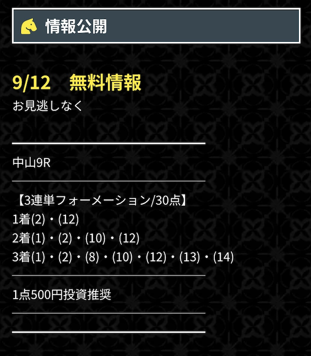 競馬総本舗ミリオンの無料予想20260912