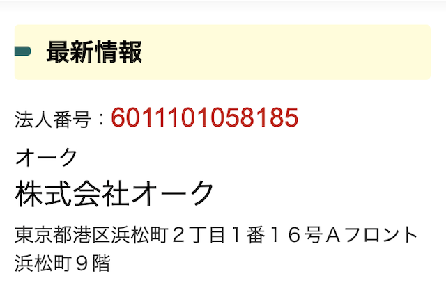 カチウマドットコム運営会社画像
