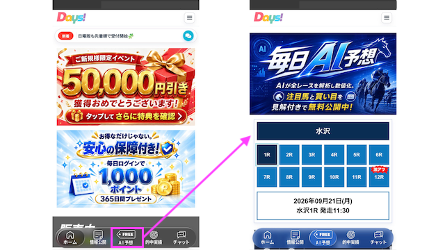 デイズ受け取り画像