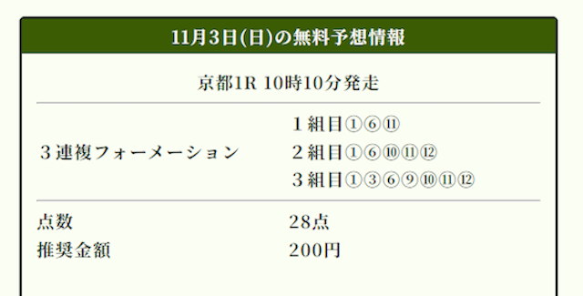 競馬ナンバーワン無料予想20241103買い目画像1