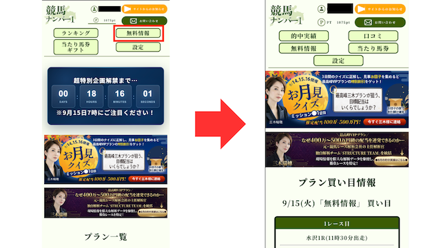 競馬ナンバーワン受け取り画像