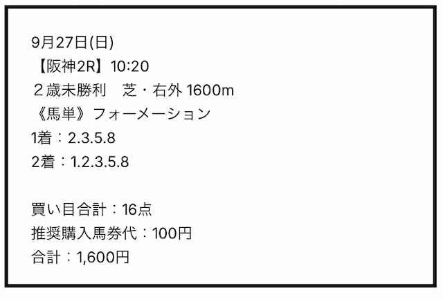 シンクロの無料予想20260927