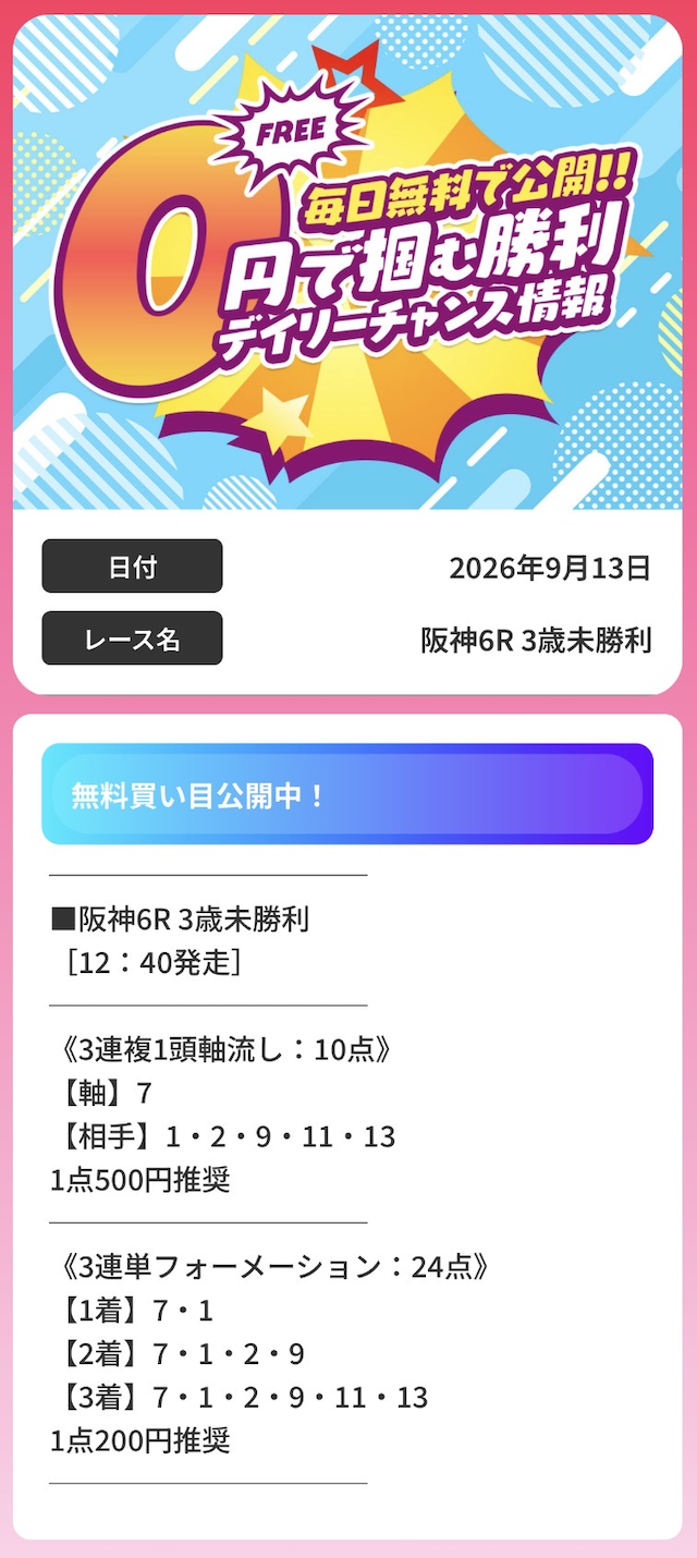 KEIBA JACKPOTの無料予想20260913