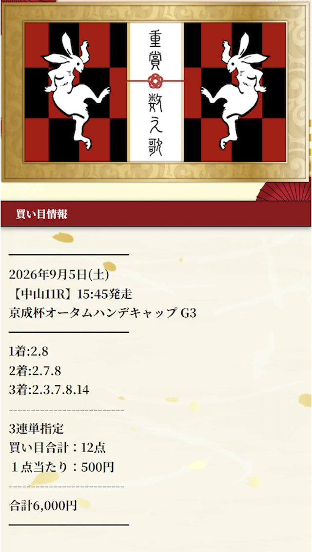 有料予想の買い目 2026年9月5日
