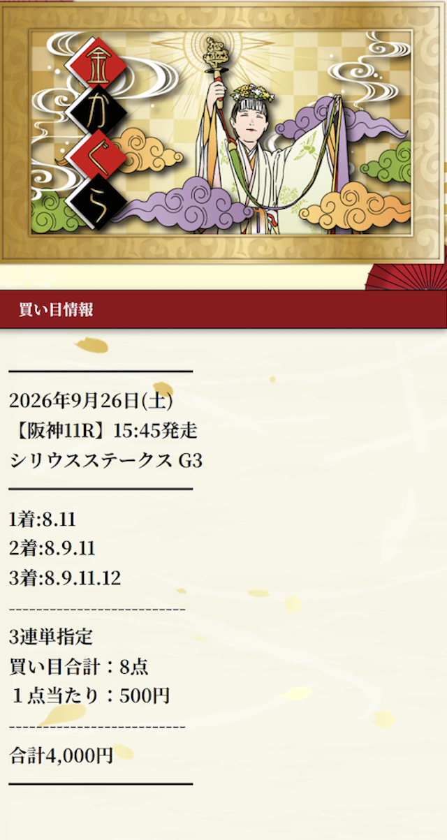有料予想の買い目 2026年9月26日
