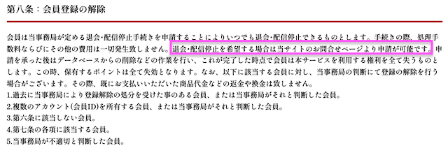 暁の退会方法