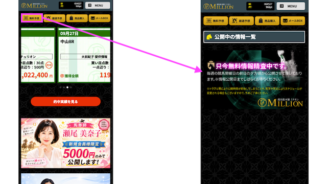 競馬総本舗ミリオン受け取り画像