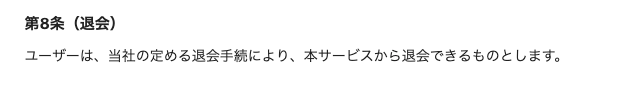 モギトルの退会方法