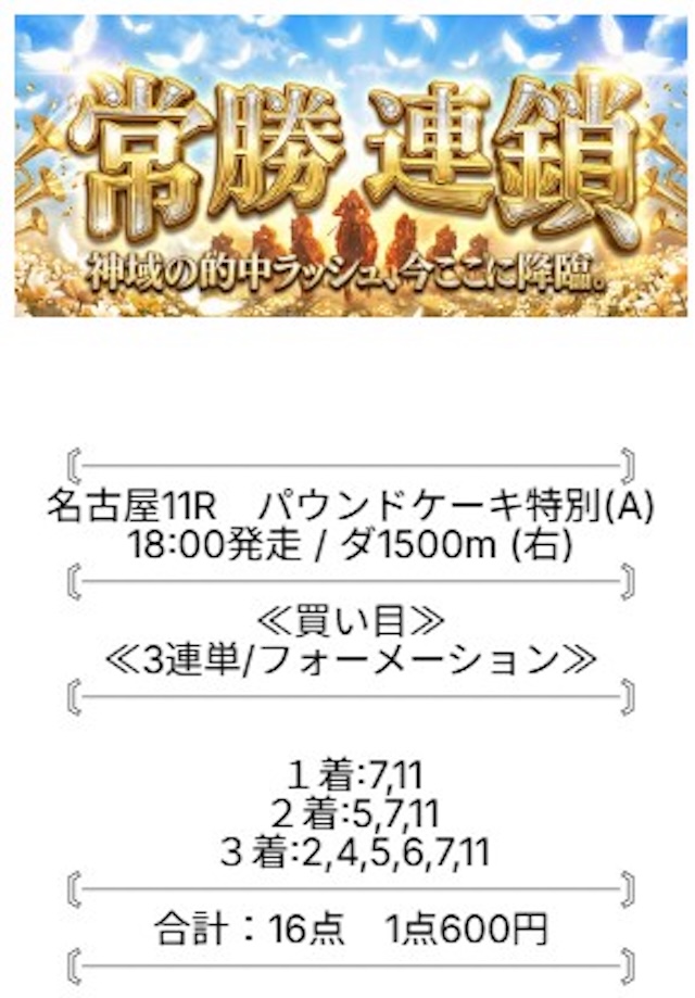 モギトル 有料予想の買い目 2026年2月11日