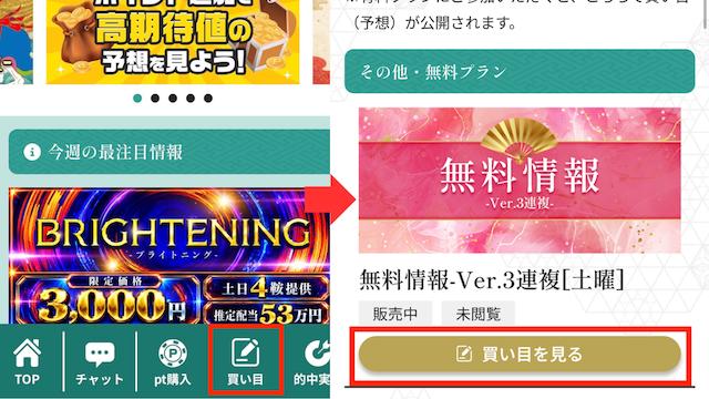 縁無料予想受け取り画像