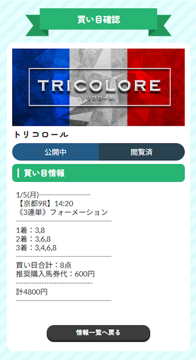 ネオスの買い目_2026年1月5日