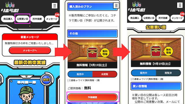 リホラボ受け取り画像