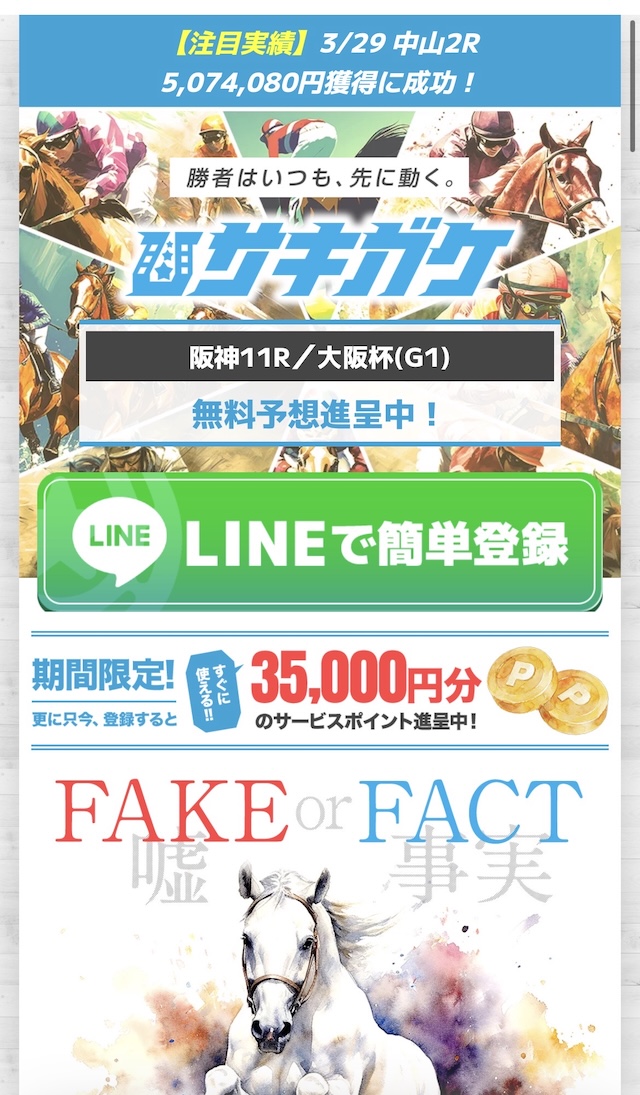 サキガケ登録画像1