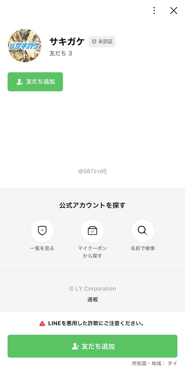 サキガケ登録画像3