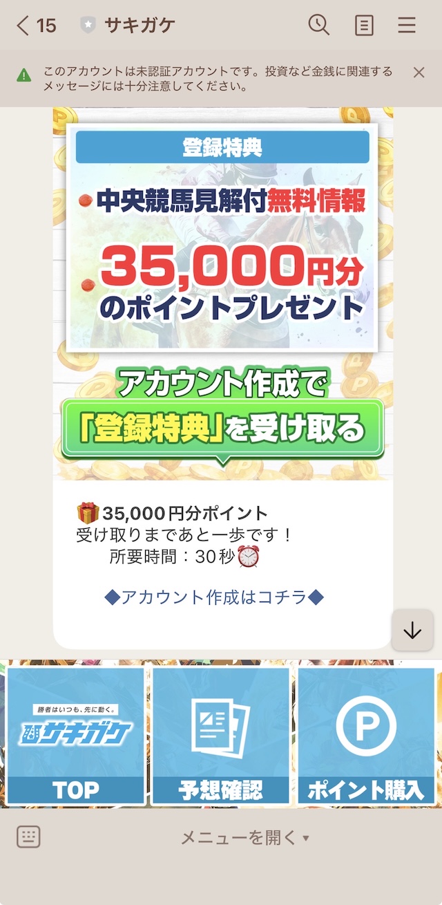 サキガケ登録画像6