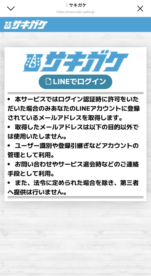 サキガケ登録画像7