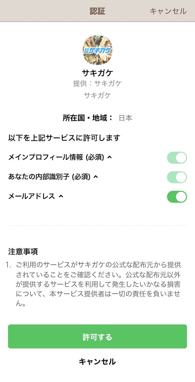 サキガケ登録画像8