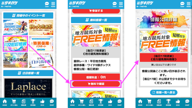 サキガケ受け取り画像